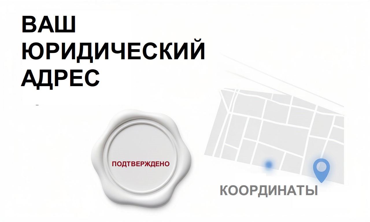 ЮР АДРЕС В БИЗНЕС ЦЕНТРЕ
